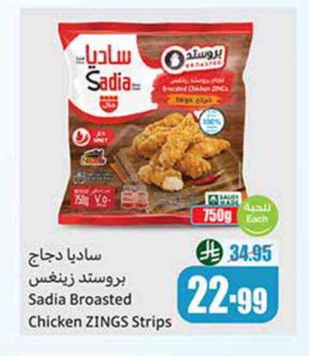 SADIA available at Othaim Markets in KSA, Saudi Arabia, Saudi - Buraidah