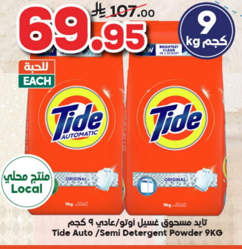 TIDE Detergent available at Dukan in KSA, Saudi Arabia, Saudi - Jeddah