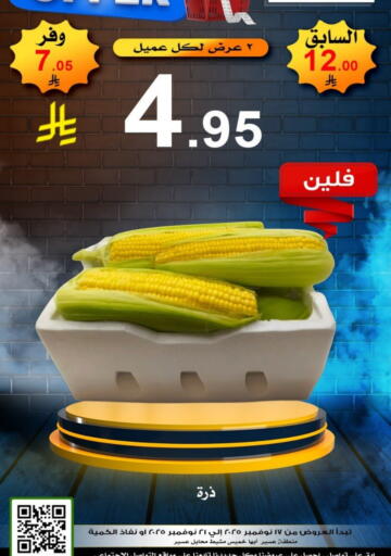 available at المتسوق الذكى in مملكة العربية السعودية, السعودية, سعودية - خميس مشيط