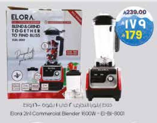 ELORA Mixer / Grinder available at City Flower in KSA, Saudi Arabia, Saudi - Al-Kharj