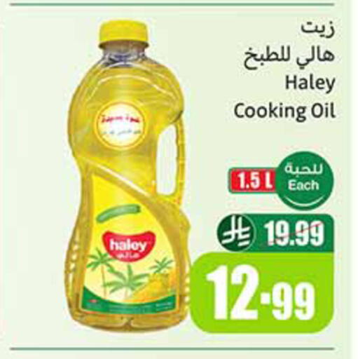 HALEY Vegetable Oil available at Othaim Markets in KSA, Saudi Arabia, Saudi - Sakaka