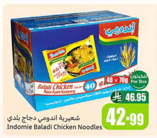 INDOMIE Noodles available at Othaim Markets in KSA, Saudi Arabia, Saudi - Jeddah