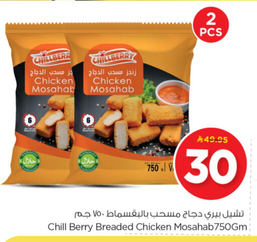 Chicken Mosahab available at Nesto in KSA, Saudi Arabia, Saudi - Buraidah