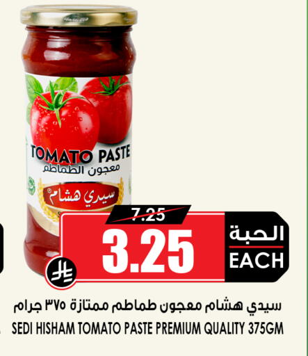 Tomato Paste available at Prime Supermarket in KSA, Saudi Arabia, Saudi - Jeddah