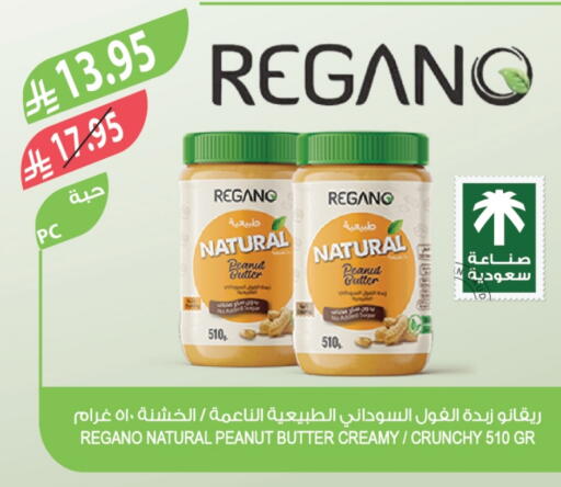 Peanut Butter available at Farm  in KSA, Saudi Arabia, Saudi - Al-Kharj