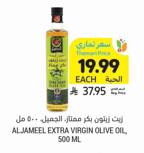 Virgin Olive Oil available at Tamimi Market in KSA, Saudi Arabia, Saudi - Al Khobar