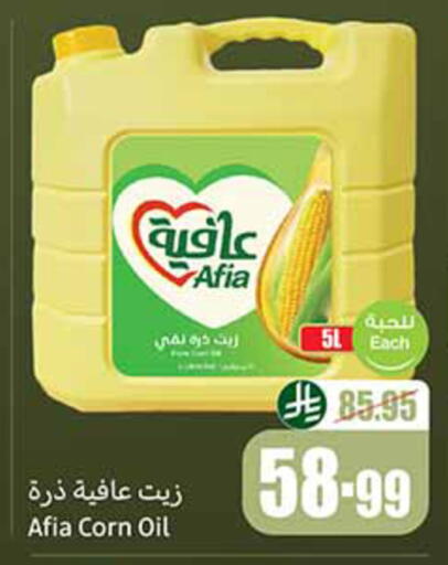 AFIA Corn Oil available at Othaim Markets in KSA, Saudi Arabia, Saudi - Sakaka