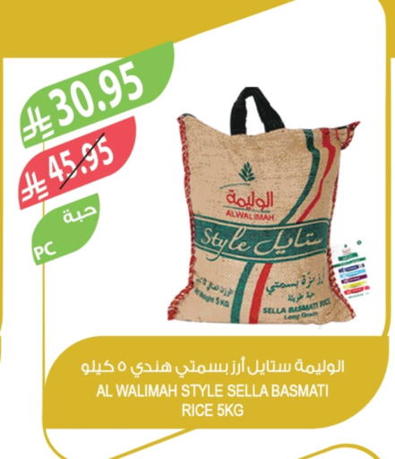Sella / Mazza Rice available at Farm  in KSA, Saudi Arabia, Saudi - Sakaka