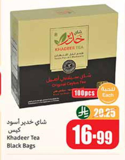 available at أسواق عبد الله العثيم in مملكة العربية السعودية, السعودية, سعودية - الخرج
