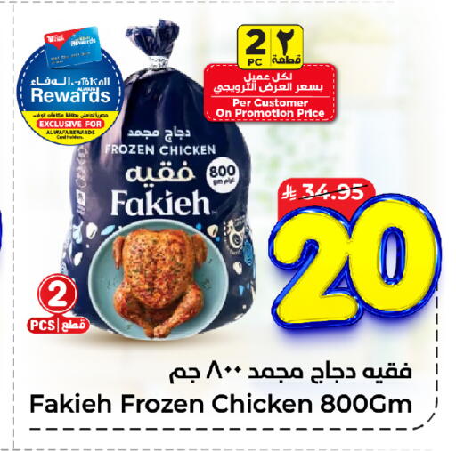 FAKIEH Frozen Whole Chicken available at Hyper Al Wafa in KSA, Saudi Arabia, Saudi - Jeddah