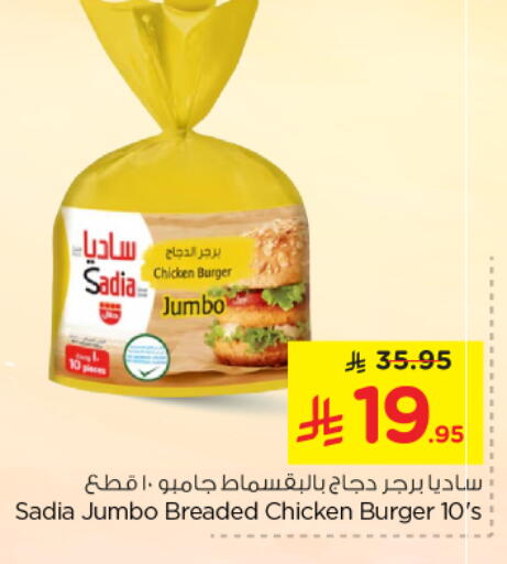SADIA Chicken Burger available at Nesto in KSA, Saudi Arabia, Saudi - Buraidah