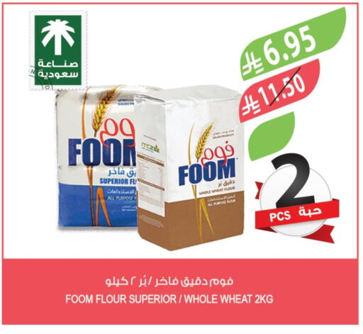 All Purpose Flour available at Farm  in KSA, Saudi Arabia, Saudi - Al-Kharj