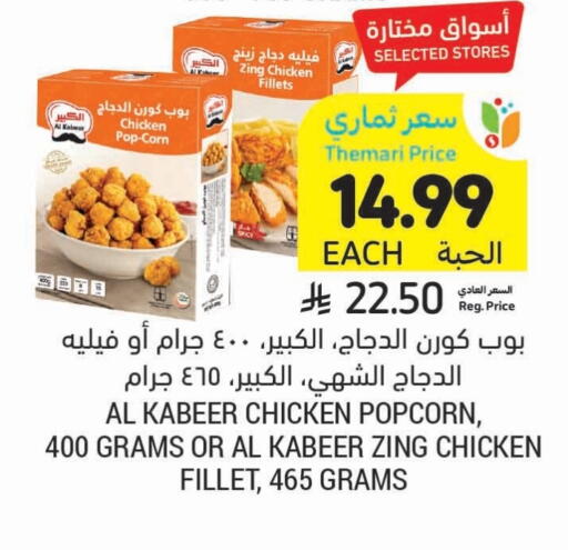 AL KABEER available at Tamimi Market in KSA, Saudi Arabia, Saudi - Tabuk