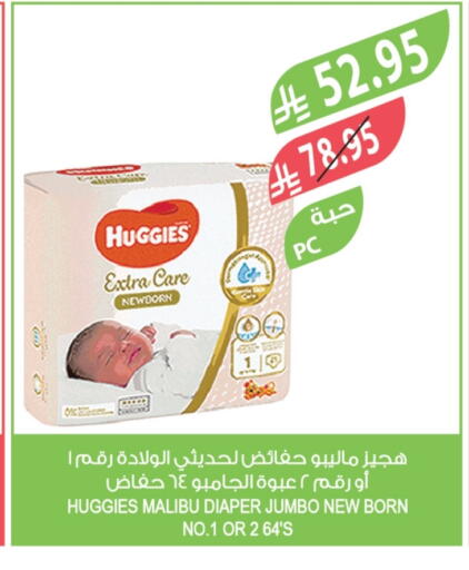 HUGGIES available at Farm  in KSA, Saudi Arabia, Saudi - Jeddah