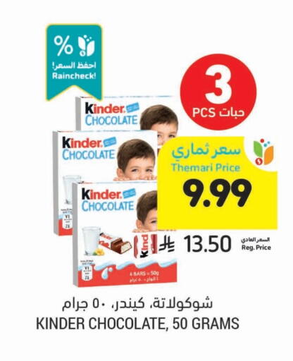 KINDER available at Tamimi Market in KSA, Saudi Arabia, Saudi - Tabuk