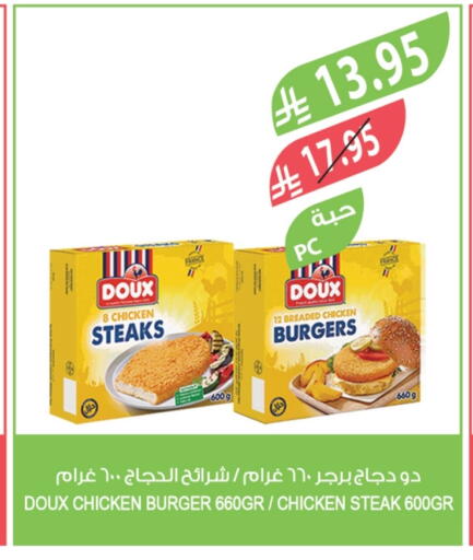 DOUX Chicken Strips available at Farm  in KSA, Saudi Arabia, Saudi - Al Khobar