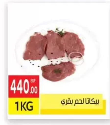 available at المحلاوي ماركت in Egypt - القاهرة