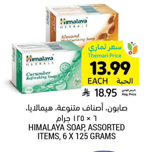 HIMALAYA available at Tamimi Market in KSA, Saudi Arabia, Saudi - Al Khobar