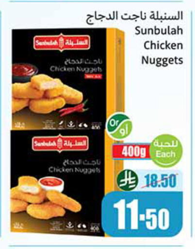 Chicken Nuggets available at Othaim Markets in KSA, Saudi Arabia, Saudi - Al Khobar