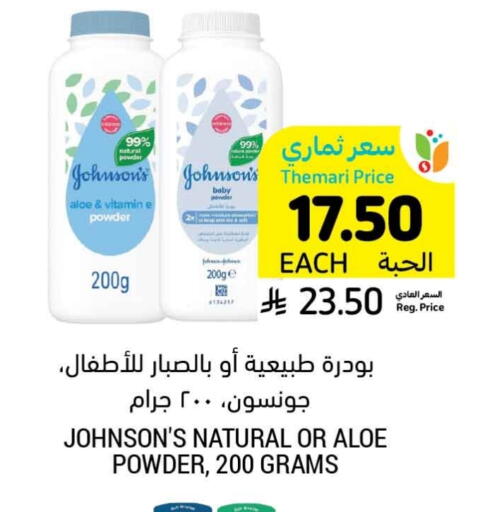 JOHNSONS available at Tamimi Market in KSA, Saudi Arabia, Saudi - Buraidah
