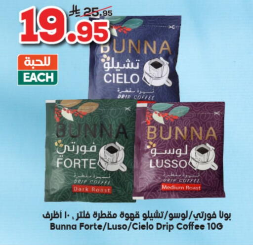 Coffee available at Dukan in KSA, Saudi Arabia, Saudi - Jeddah