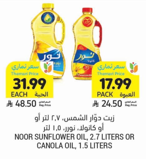 NOOR Sunflower Oil available at Tamimi Market in KSA, Saudi Arabia, Saudi - Al Khobar