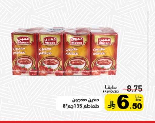 معجون طماطم available at أسواق رامز in مملكة العربية السعودية, السعودية, سعودية - تبوك