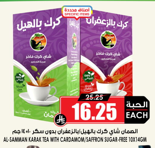 Cardamom Saffron available at Prime Supermarket in KSA, Saudi Arabia, Saudi - Tabuk