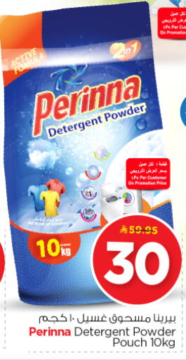 PERINNA Detergent available at Nesto in KSA, Saudi Arabia, Saudi - Al-Kharj