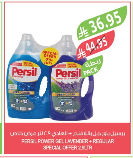 PERSIL Detergent available at Farm  in KSA, Saudi Arabia, Saudi - Tabuk