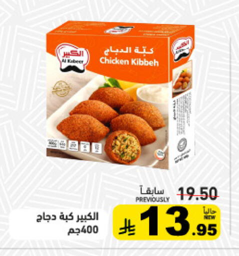 AL KABEER available at Aswaq Ramez in KSA, Saudi Arabia, Saudi - Tabuk
