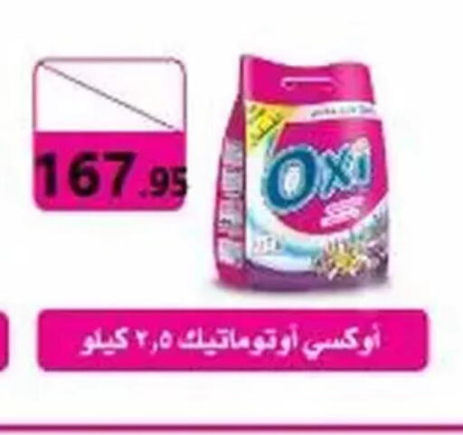 أوكسي مبيض available at المحلاوي ماركت in Egypt - القاهرة