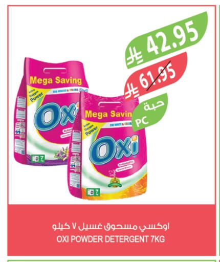 Detergent available at Farm  in KSA, Saudi Arabia, Saudi - Jeddah