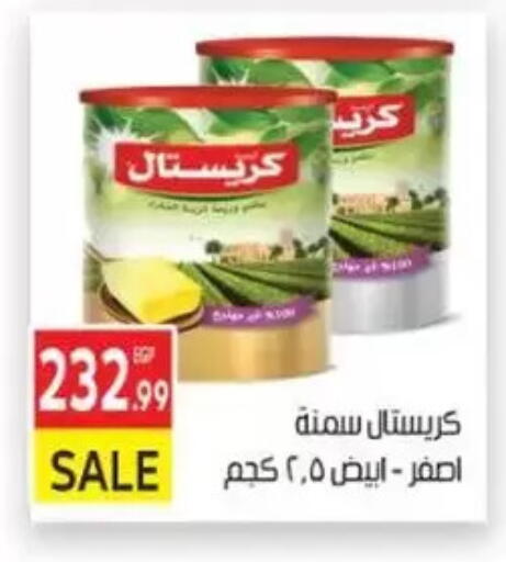 Vegetable Ghee available at El Mahallawy Market  in Egypt - Cairo