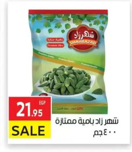 available at المحلاوي ماركت in Egypt - القاهرة