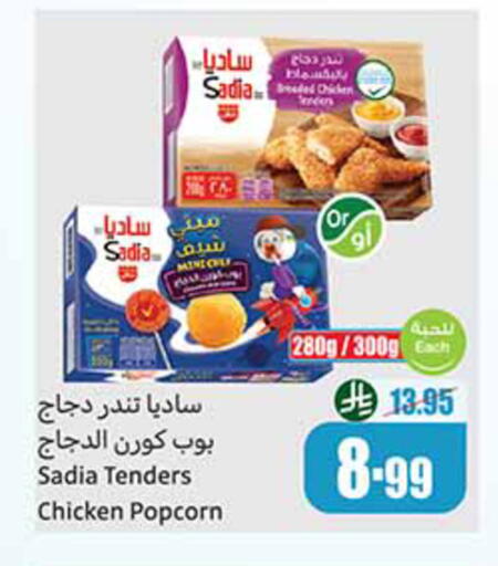 SADIA available at Othaim Markets in KSA, Saudi Arabia, Saudi - Buraidah