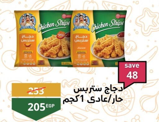 شرائح الدجاج available at مؤمن وبشار in Egypt - القاهرة