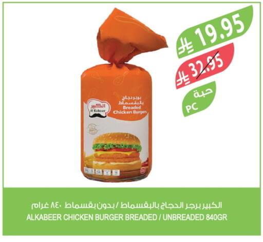 الكبير برجر دجاج available at المزرعة in مملكة العربية السعودية, السعودية, سعودية - تبوك