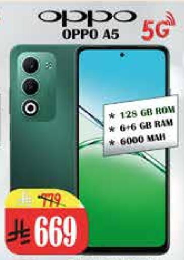 OPPO available at City Flower in KSA, Saudi Arabia, Saudi - Al-Kharj