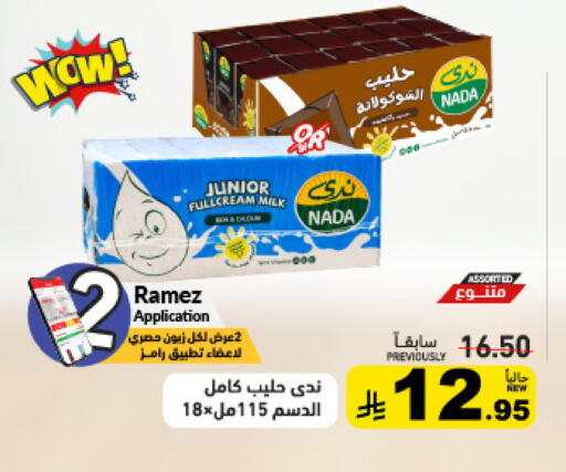 ندى available at أسواق رامز in مملكة العربية السعودية, السعودية, سعودية - تبوك