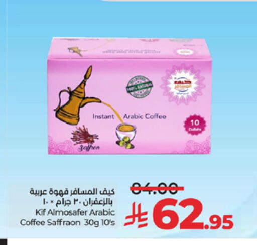 قهوة available at لولو هايبرماركت in مملكة العربية السعودية, السعودية, سعودية - تبوك