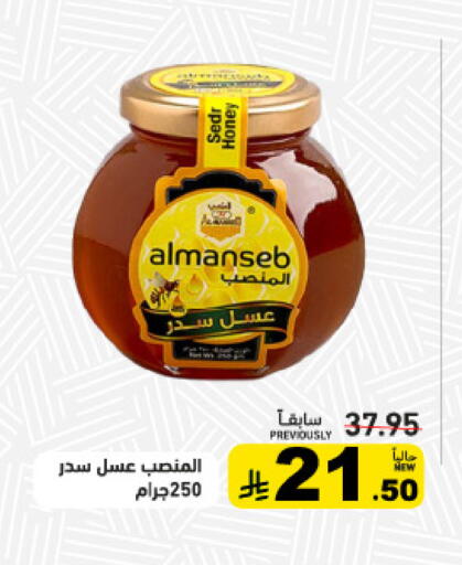 Honey available at Aswaq Ramez in KSA, Saudi Arabia, Saudi - Tabuk