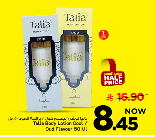 Body Lotion & Cream available at Mark & Save in KSA, Saudi Arabia, Saudi - Al Khobar