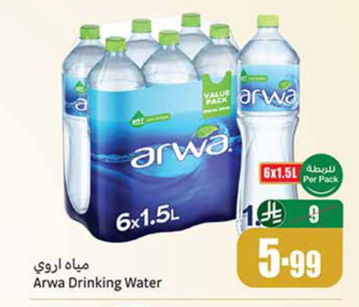 ARWA available at Othaim Markets in KSA, Saudi Arabia, Saudi - Tabuk
