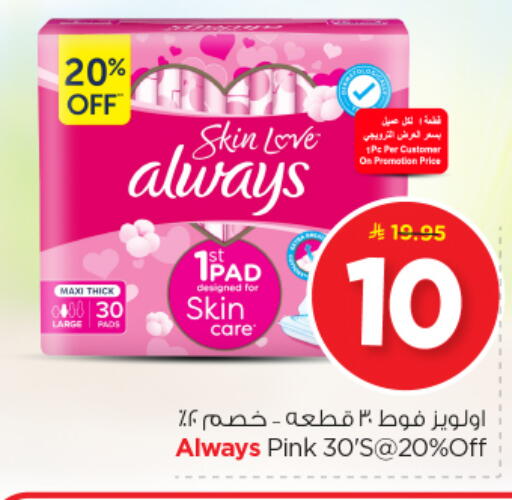 ALWAYS available at Nesto in KSA, Saudi Arabia, Saudi - Al-Kharj