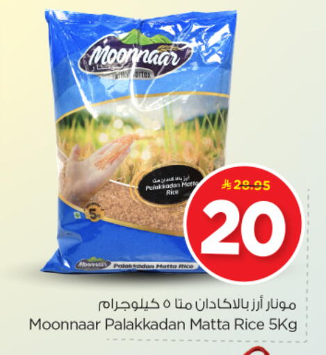 Matta Rice available at Nesto in KSA, Saudi Arabia, Saudi - Al-Kharj