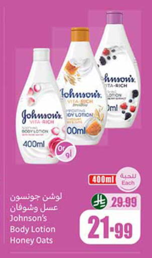 JOHNSONS Body Lotion & Cream available at Othaim Markets in KSA, Saudi Arabia, Saudi - Al Khobar