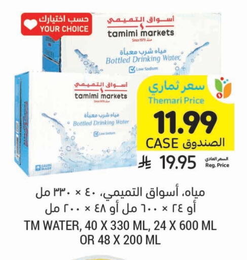 available at Tamimi Market in KSA, Saudi Arabia, Saudi - Tabuk