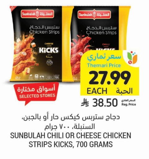 Chicken Strips available at Tamimi Market in KSA, Saudi Arabia, Saudi - Tabuk
