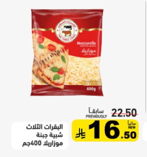 موزاريلا available at أسواق رامز in مملكة العربية السعودية, السعودية, سعودية - تبوك